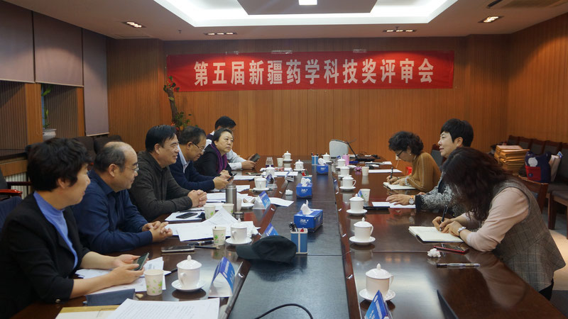 紧紧围绕卫生健康事业 促进新疆药学科学发展     —新疆药学会“第五届新疆药学科技奖评审会”顺利召开