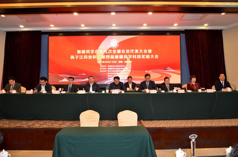 新疆药学会第九次会员代表大会暨第四届 新疆药学科技奖奖励大会在乌市召开