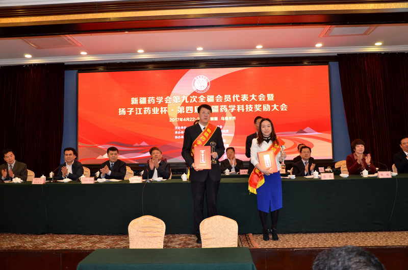 新疆药学会第九次会员代表大会暨第四届 新疆药学科技奖奖励大会在乌市召开