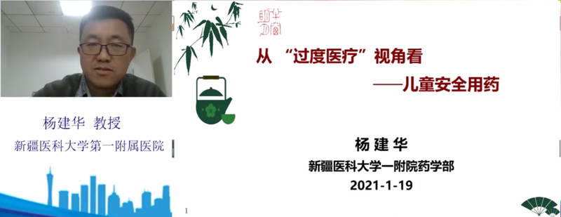 “新疆儿童合理用药系列网络学术会议” （第三场）精彩继续